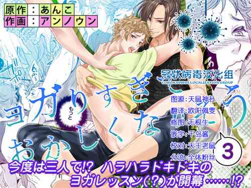 Download Yogari Sugite Okashiku Narisou 3