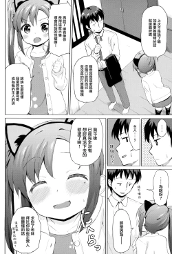 Page 4 of Imouto wa Kawaretai