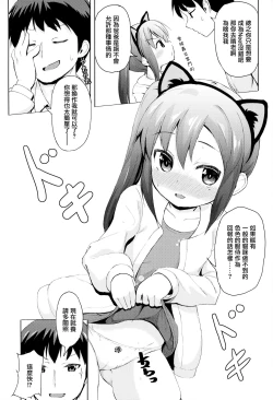 Page 6 of Imouto wa Kawaretai