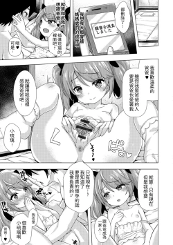 Page 11 of 3-oku de Kaimasu!