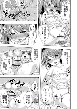 Page 13 of 3-oku de Kaimasu!