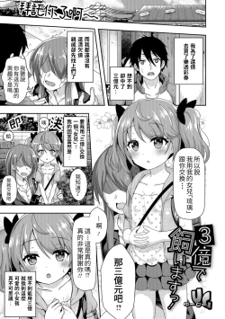 Page 1 of 3-oku de Kaimasu!