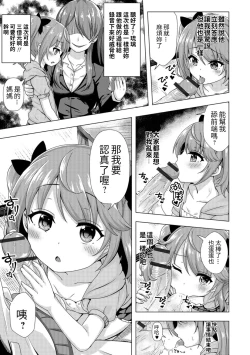 Page 3 of 3-oku de Kaimasu!