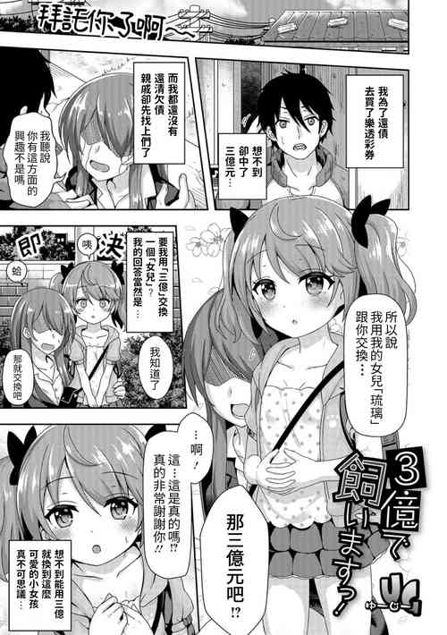 [UG] 3-oku de Kaimasu! (Digital Puni Pedo! Vol. 12) [Chinese]