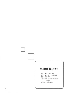 Page 26 of Kyou wa Otomari no Hi dakara