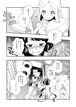 Page 5 of Kyou wa Otomari no Hi dakara