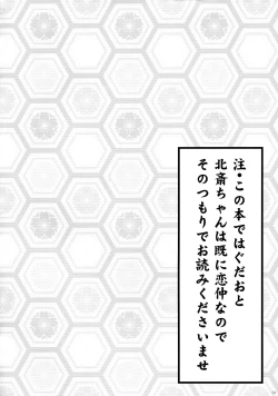 Page 4 of Hokusai Junjou Otome Hanashi