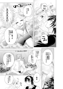 Page 16 of 来たれ神変！転ずるは犬神様の祟りなり！？