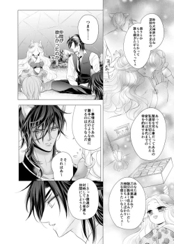 Page 17 of 来たれ神変！転ずるは犬神様の祟りなり！？