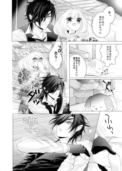 Page 3 of 来たれ神変！転ずるは犬神様の祟りなり！？