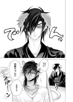 Page 8 of 来たれ神変！転ずるは犬神様の祟りなり！？