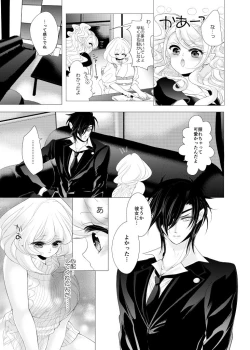 Page 6 of バレンタインデーキッス