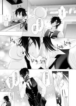 Page 8 of バレンタインデーキッス