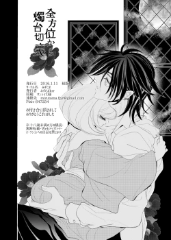 Page 60 of Zenhoui kara Shokudaikiri Ura