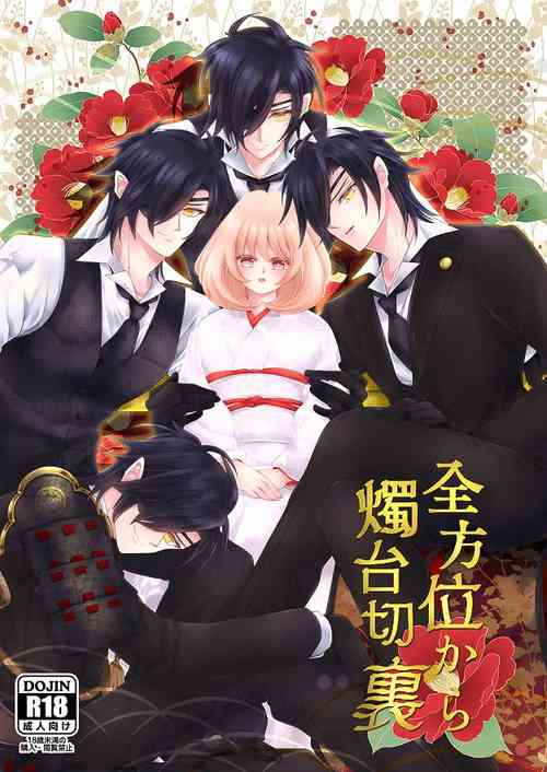 [Mizutama (Mizutama krr)] Zenhoui kara Shokudaikiri Ura (Touken Ranbu) [Digital]