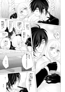 Page 25 of 燭台切光忠×女審神者の漫画 君が好き4