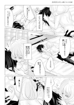Page 12 of 燭台切光忠×女審神者の漫画 君が好き3