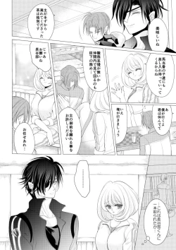 Page 6 of 燭台切光忠×女審神者の漫画 君が好き3