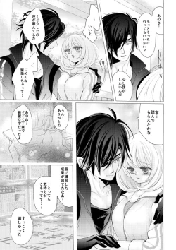 Page 7 of 燭台切光忠×女審神者の漫画 君が好き3