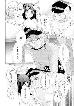 Page 10 of 蛍丸×女審神者の漫画
