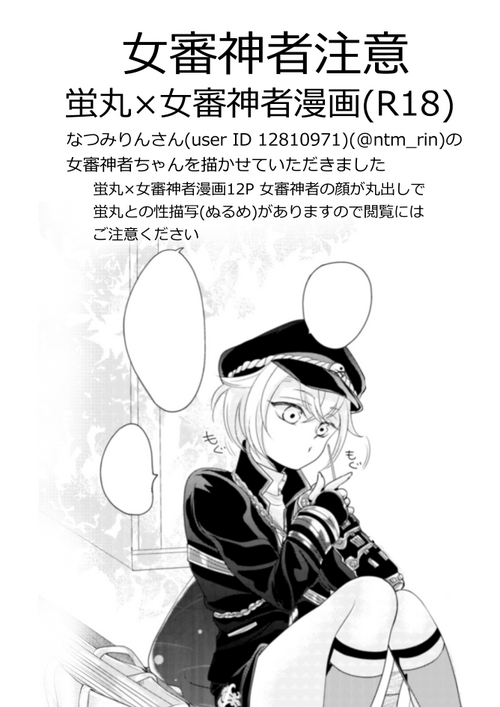 [Mizutama] 蛍丸×女審神者の漫画 (Touken Ranbu)