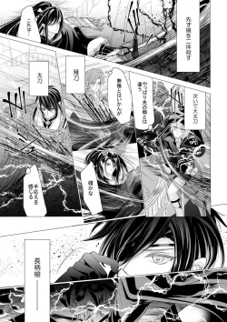 Page 14 of 燭台切光忠×女審神者の漫画 君が好き5