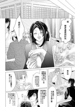 Page 19 of 燭台切光忠×女審神者の漫画 君が好き5