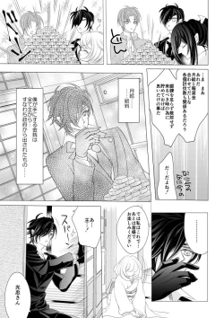 Page 22 of 燭台切光忠×女審神者の漫画 君が好き5