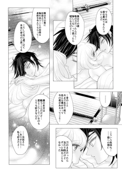 Page 34 of 燭台切光忠×女審神者の漫画 君が好き5