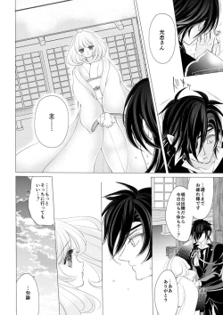 Page 9 of 燭台切光忠×女審神者の漫画 君が好き5