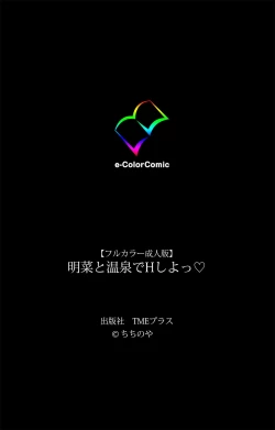 Page 63 of Akina to onsen de H shi yo~tsu Complete ban