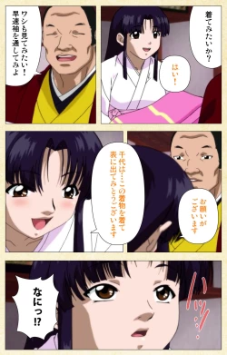 Page 151 of In'yoku emakiComplete ban