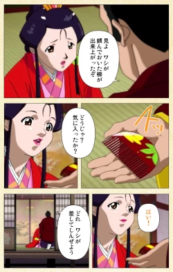 Page 168 of In'yoku emakiComplete ban