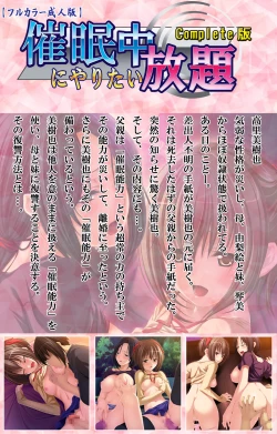 Page 2 of Saimin-chu ni yaritaihodai Complete ban