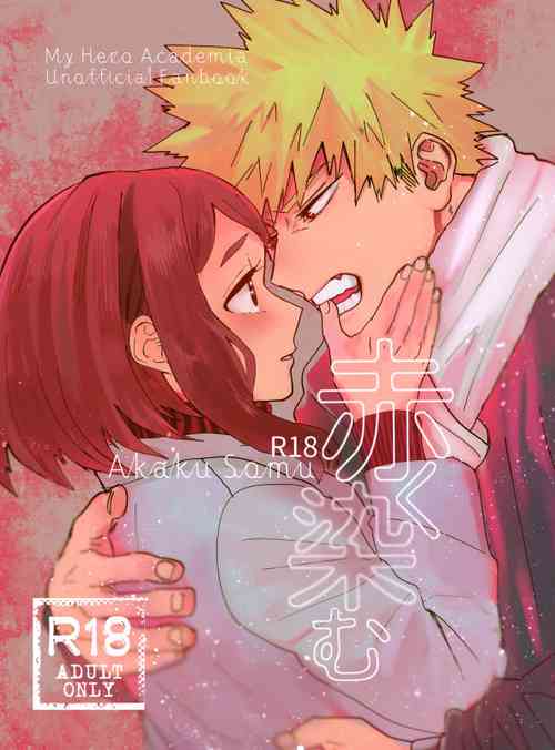 [Iwanoue (Maru)] Akaku Somu (Boku no Hero Academia) [Digital]