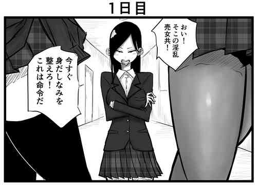 [Pandacorya] 100-nichigo ni Gal-tachi no Les Pet ni Naru Dokuzetsu Tsuyoki Fuuki Iinchou