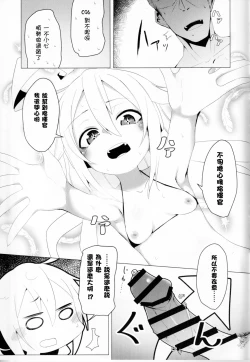 Page 13 of C96-chan wa Atsu gari!