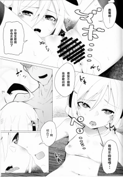 Page 15 of C96-chan wa Atsu gari!