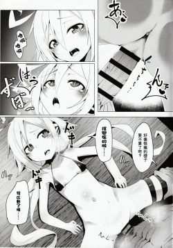 Page 9 of C96-chan wa Atsu gari!