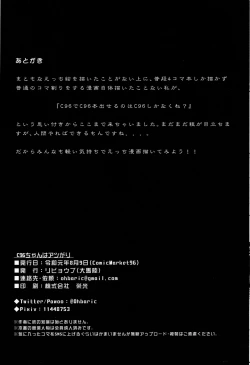 Page 25 of C96-chan wa Atsu gari!