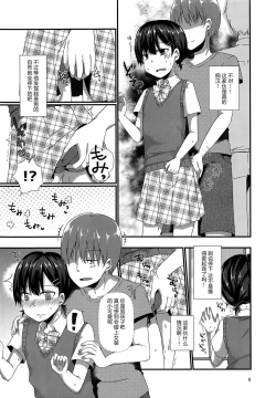 Page 8 of Josou Shiteru Ore ga Chikan nanka Sareru Wake Nai