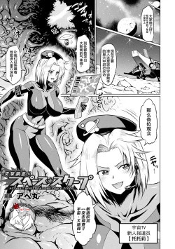 Page 1 of 突撃調査!!スペース・スクープ