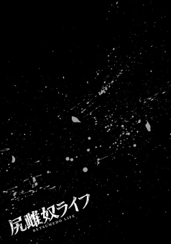 Page 193 of Ketsumedo Life