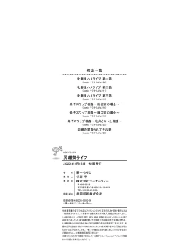 Page 196 of Ketsumedo Life