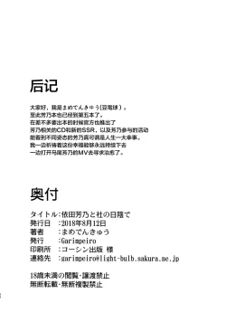 Page 26 of Yorita Yoshino to Yashiro no Hikage de