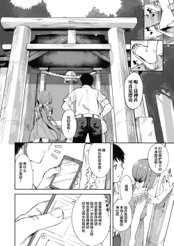 Page 4 of Yorita Yoshino to Yashiro no Hikage de