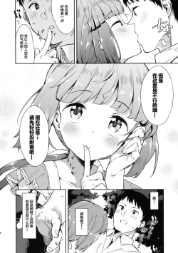 Page 6 of Yorita Yoshino to Yashiro no Hikage de