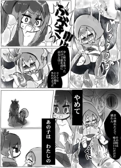 Page 4 of Anoko wa Watashi no