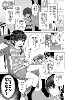 Page 2 of Kawaribanko de Onegai Kiite Ageru yo Sensei