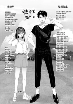 Page 4 of Jealousy x Gohoushi